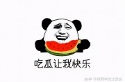 娱乐吃瓜群文案搞笑,笑料百出，吃瓜群众笑翻天！